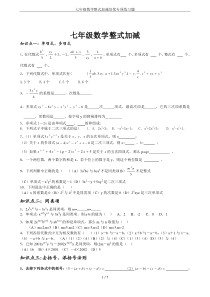 七年级数学整式加减培优专项练习题