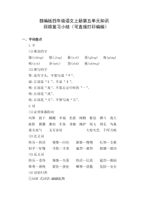 部编版四年级上册语文第五单元知识总结