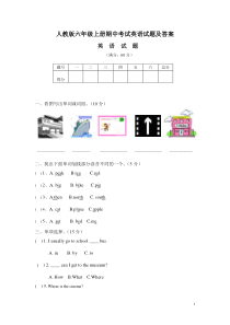 人教版六年级上册期中考试英语试题及答案