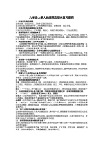 九年级上册人教版思品期末复习提纲