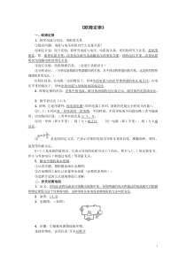 人教版九年级物理欧姆定律知识点总结