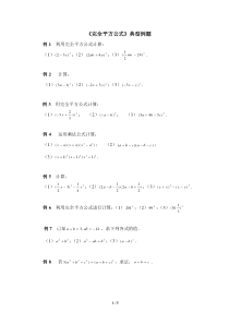 《完全平方公式》典型例题