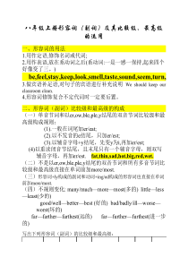 八年级上册形容词(副词)及其比较级、最高级的运用