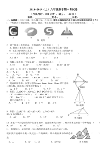 2018人教版八年级数学(上)期中测试题及答案