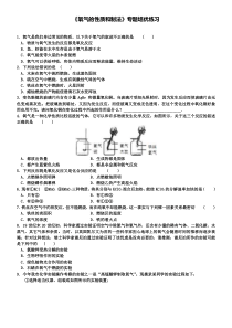 沪教版九年级化学专题汇编：氧气的性质和制法专题培优练习