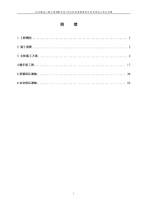 变电所主体施工方案-_0917