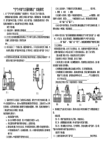 空气中氧气含量的测定实验专题练习