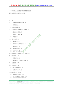 变电所深层搅拌桩施工技术措施