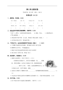 新部编四年级上册语文第三单元测试卷