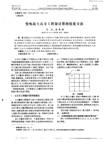 变电站土石方工程量计算的优化方法