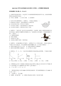 北京西城区北京市第八中学2016-2017学年高一上学期期中物理试卷-Word版缺答案