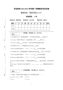 《操作系统win7》期考试题A3