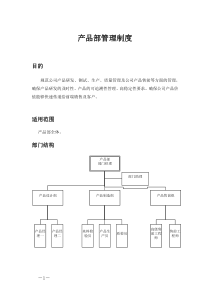 产品部管理制度