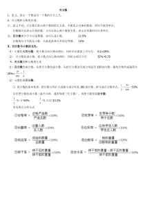 小学六年级百分数完整知识点