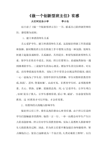 做一个创新型班主任