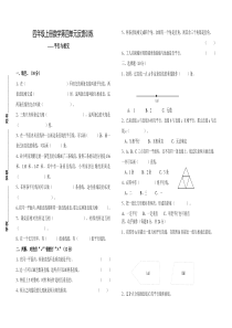 四年级上册数学第四单元平行与相交检测题