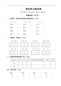 部编版三年级语文上册-第四单元测试卷及答案