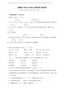 部编版六年级上册语文第四单元测试卷含答案