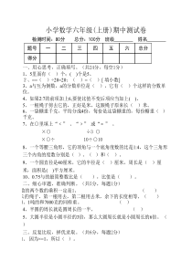 青岛版小学数学六年级上册期中试卷