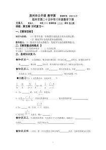 分式复习公开课教案(定稿)