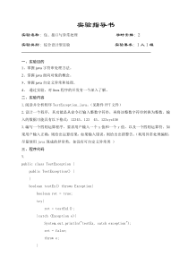 java实验2实验报告
