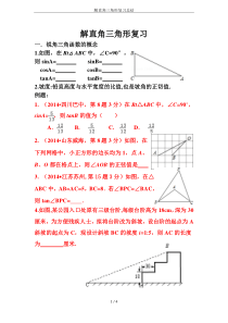 解直角三角形复习总结