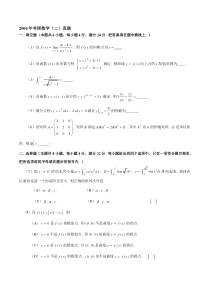 【2019年整理】2004年数二真题及标准答案及解析