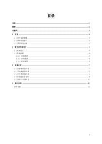 EDA课程设计数字密码锁