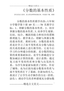 《分数的基本性质》