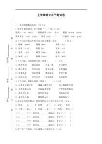 最新人教版小学六年级语文上册上学期期中考试-上学期期中水平测试真卷7