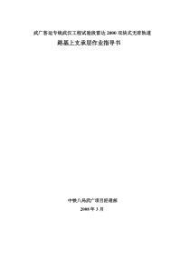 双块式无砟轨道支承层施工作业指导书