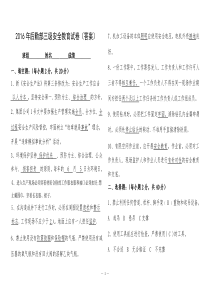 (机加)2016年后勤部三级安全教育试卷(答案)