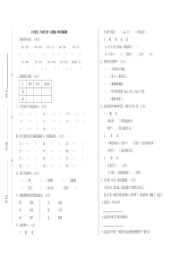 人教版小学语文二年级上册期中测试题(答案)