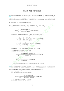 工程热力学(第三版)习题答案全解可打印第三章