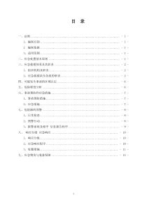 粉尘爆炸事故专项应急预案