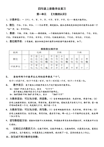 人教版最新版四年级数学上册总复习资料