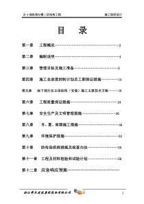 古-1地块商办楼二区施工组织设计