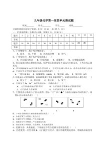 九年级化学第一至四单元测试题及答案---副本