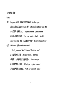 新目标人教版七年级英语-上册词汇+句型+练习doc