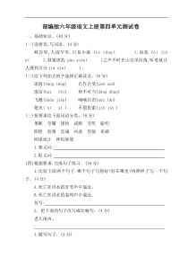 2019年秋季部编版六年级语文上册第四单元测试卷(可直接打印)