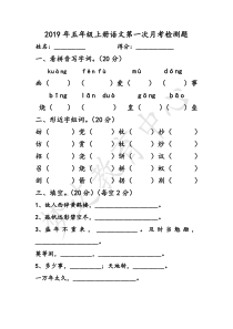 最新人教版五年级上册语文第一次月考试卷