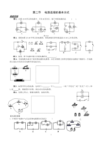 电路连接的基本方式-典型例题-练习