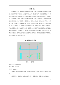 冲孔落料弯曲复合模具设计