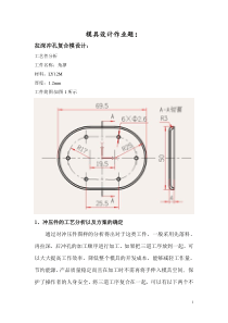 落料、冲孔、弯曲复合模设计