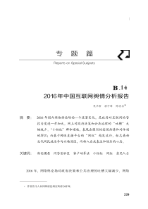 2016年互联网舆情分析报告