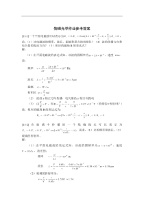 郁道银版物理光学作业参考答案