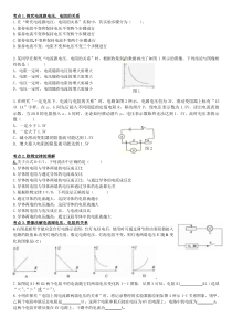 九年级物理欧姆定律知识点及考点归类复习