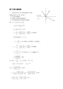 《物理光学》郁道银版第十五章习题答案