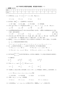 2017文科数学选择填空题专项训练打包