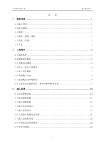 古城泵站施工组织设计